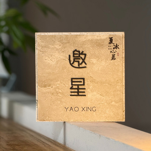 餐厅饭店天然洞石门牌定制
