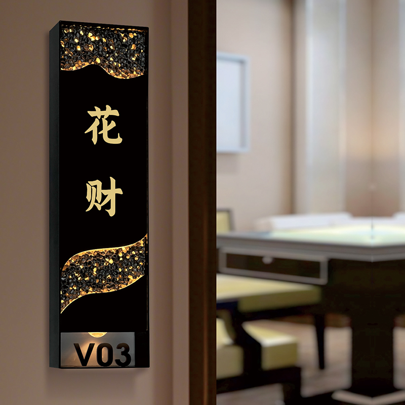 高端自助棋牌室门牌发光包间