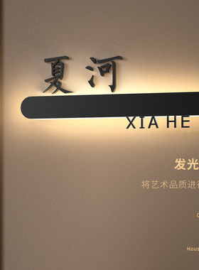 春夏秋冬四季创意包厢门牌灯定制中式餐饮包名字牌发光标识提示牌