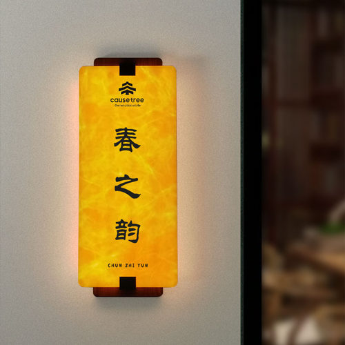 发光门牌定制酒店包厢民宿标识牌