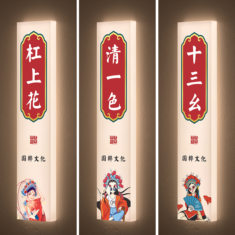 麻将馆包厢门牌棋牌室标识牌