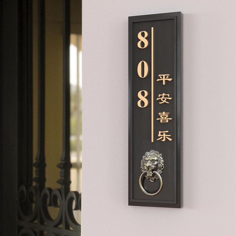 实木新中式国风门牌号定制