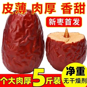 新疆五星特级红枣整箱新枣一级和田大枣未洗骏枣零食煲粥干果枣子