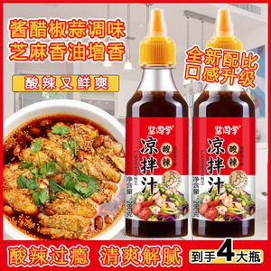酸辣凉拌汁凉菜拌面蘸料白灼捞汁凉皮拍黄瓜调料汁椒麻番茄家用