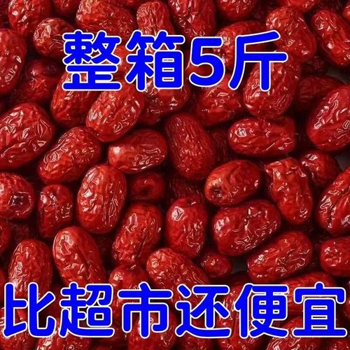 新疆粥枣和田大枣新枣农家红枣5斤泡茶孕妇煲汤泡酒整箱8斤包邮
