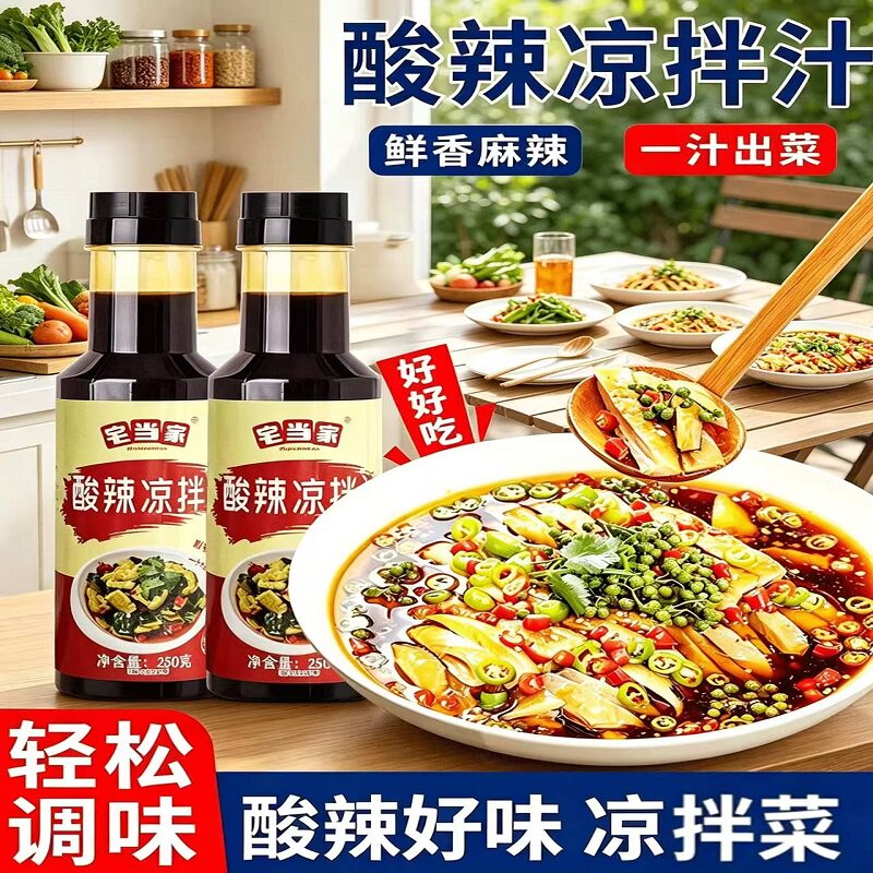 凉拌汁酸辣油醋汁调料点蘸炒菜水煮菜蘸料水果蔬菜沙拉汁轻食250g
