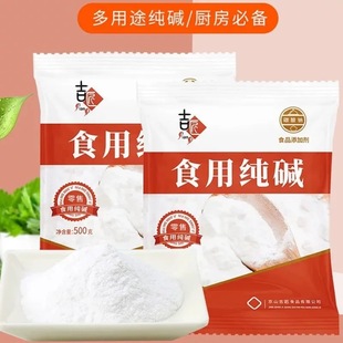 食用碱家用食用碱面发面碳酸钠食品级纯碱碱粉清洁去油厨房食用碱