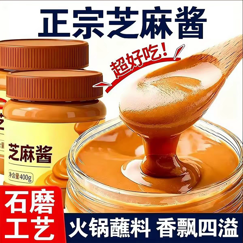 老磨盘纯芝麻花生酱瓶装正宗热干面调料酱料火锅蘸料凉拌凉菜专用