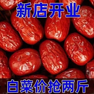 新疆六星特级红枣整箱新枣一级和田大枣500g免洗骏枣零食干果枣子