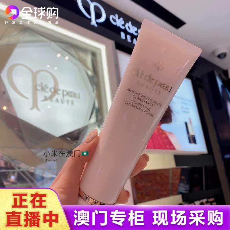 【澳门代购直播】CPB洗面奶清霜/滋润肌肤之钥泡沫洁面膏125ml