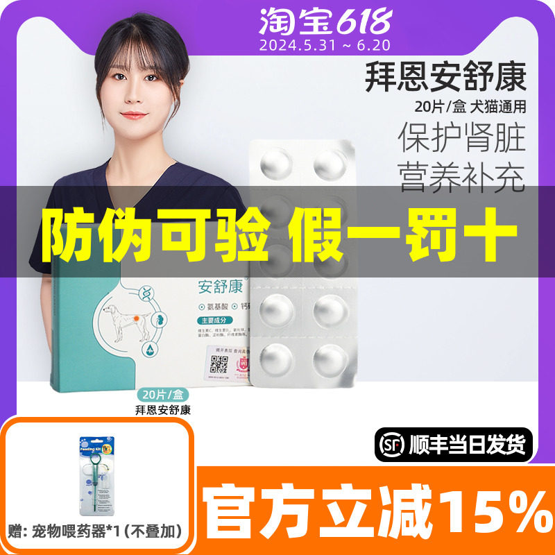 拜恩安舒康宠物狗狗猫咪肾脏银营养补充保护肾脏安舒康非药品_虎窝淘