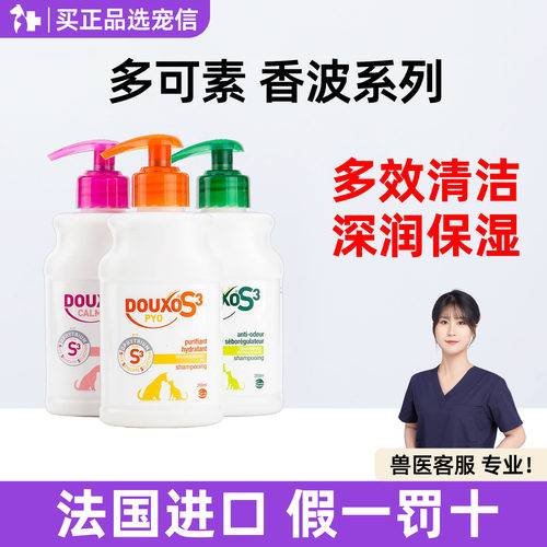 【法国进口正品】多可素系列香波