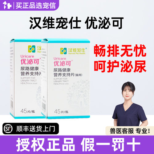 【官方直供正品】汉维宠仕优泌可