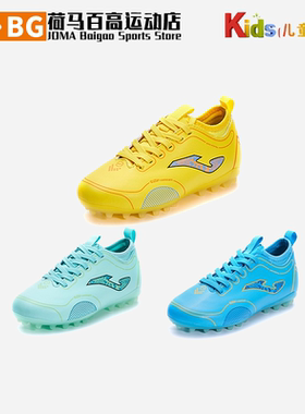 JOMA荷马LUMINAR人草青少年儿童MG光变大底比赛足球鞋3335XP5136