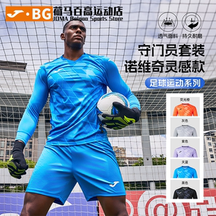 Joma25年新款男足球守门员套装诺维奇灵感款比赛运动服3156FPB026