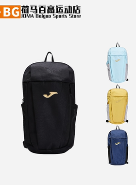 JOMA荷马学生青少年球鞋收纳日常微小型运动休闲双肩包3145PL0063
