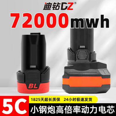 16.8V小钢炮手电钻锂电池