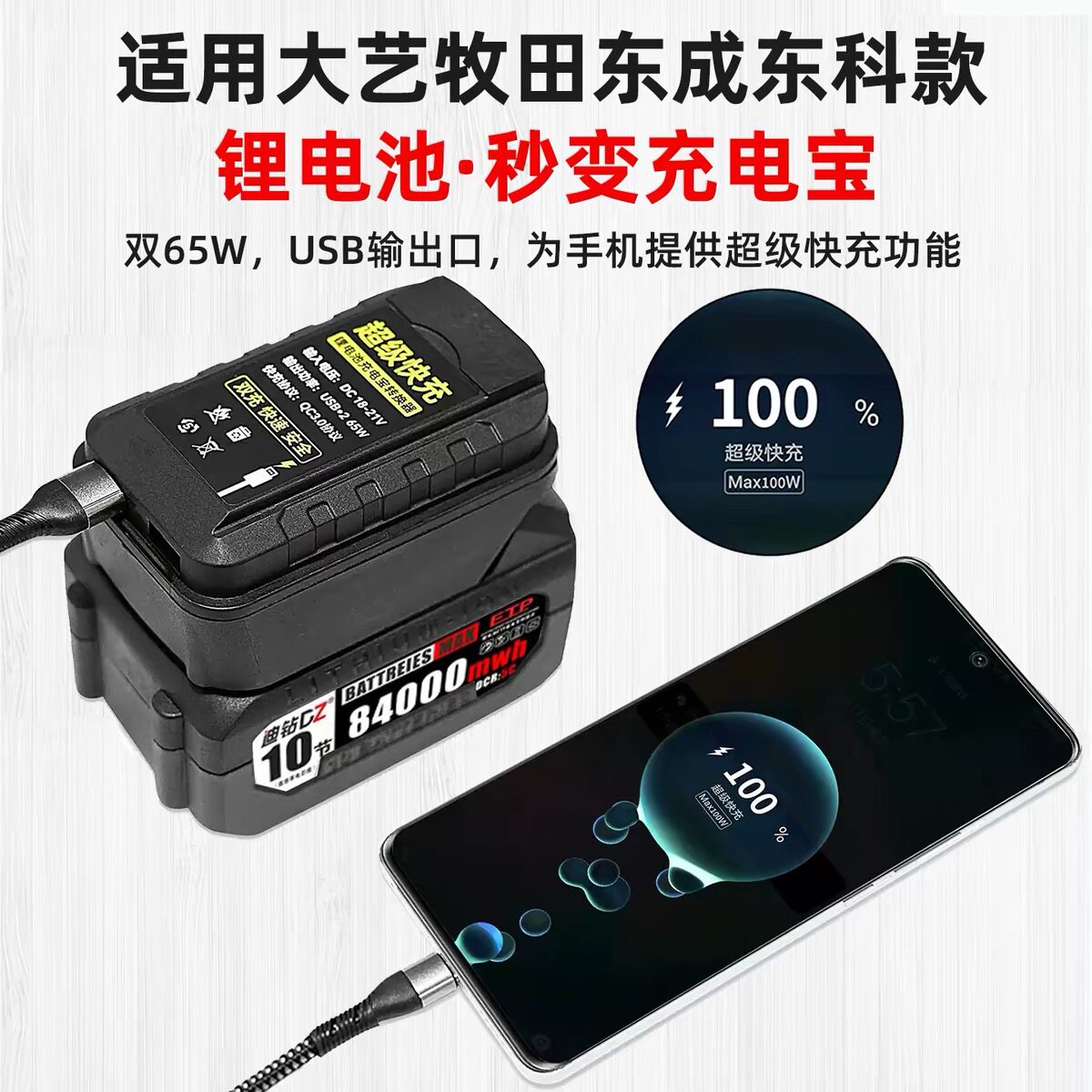 21V电动工具锂电池转换器65电池/电力配件