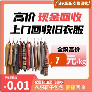 1元 舊衣服回收 閑置服裝 上門回收 同城上門收舊衣服高價(jià)回收 公斤