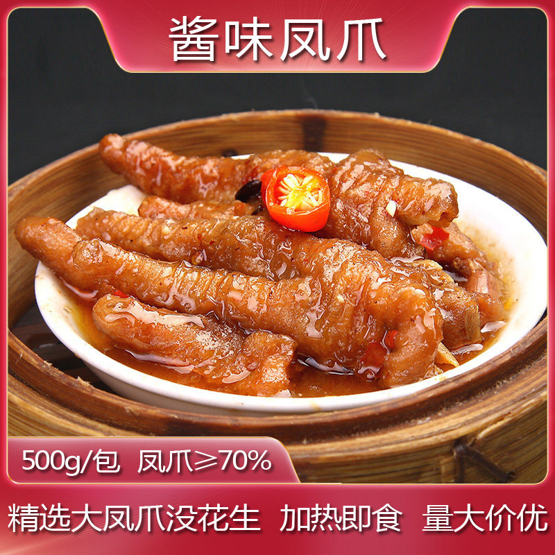 酱味蒸凤爪豉汁广式早茶广东点心粤式早点鸡爪虎皮鸡脚港式商用