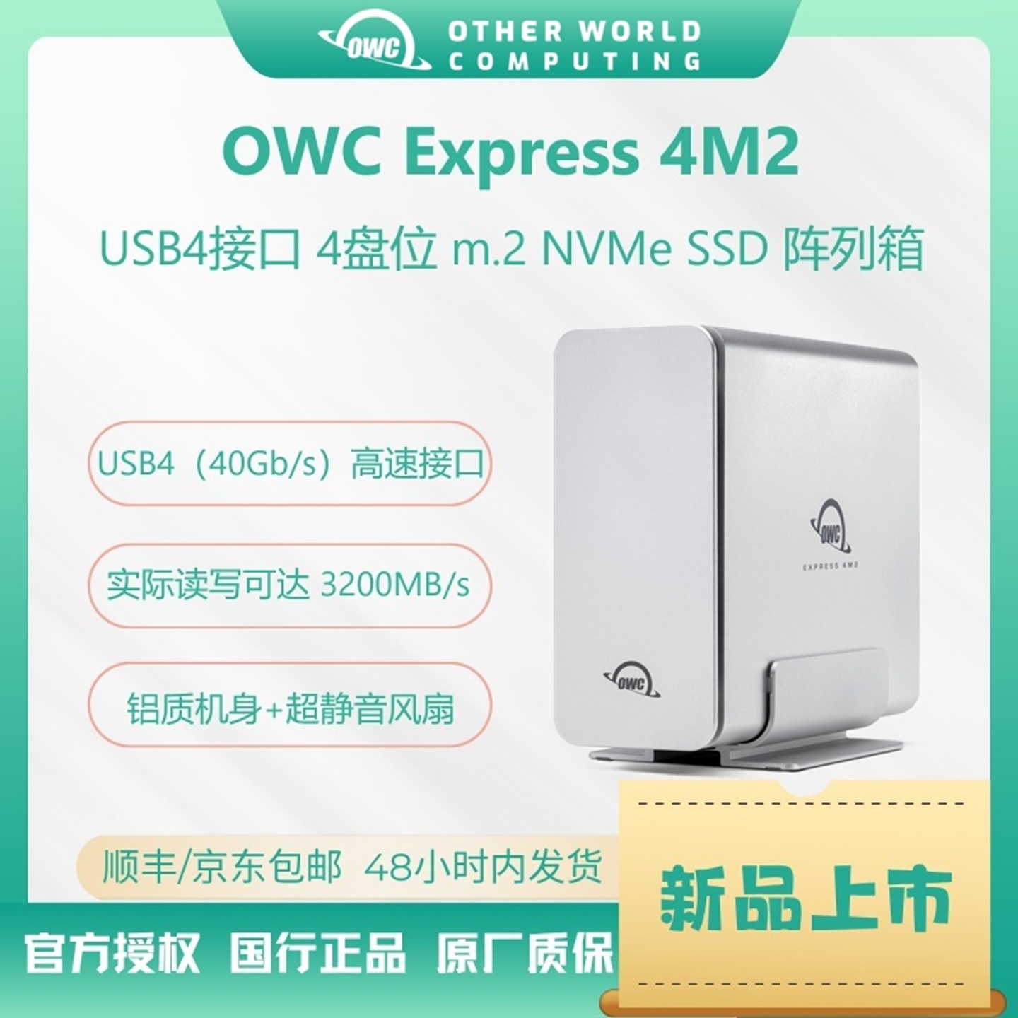 OWC USB4 四盘位SSD磁盘阵列箱m.2 NVMe RAID阵列USB4高速接口
