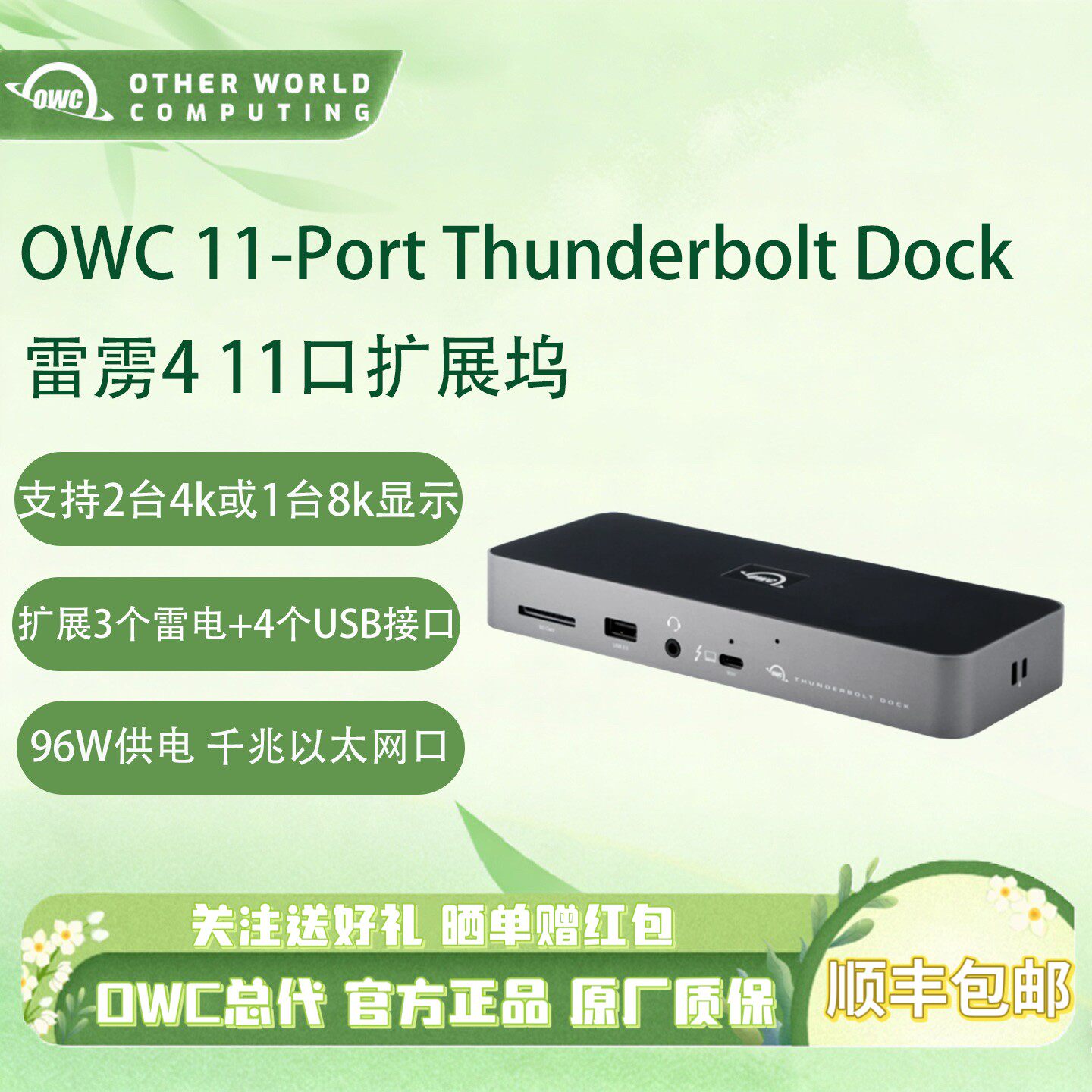 OWC Thunderbolt4 DOCK雷电4扩展坞集线器兼容MAC雷电3/雷电4口PC