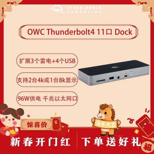雷电4接口扩展坞OWC兼容M1MAC