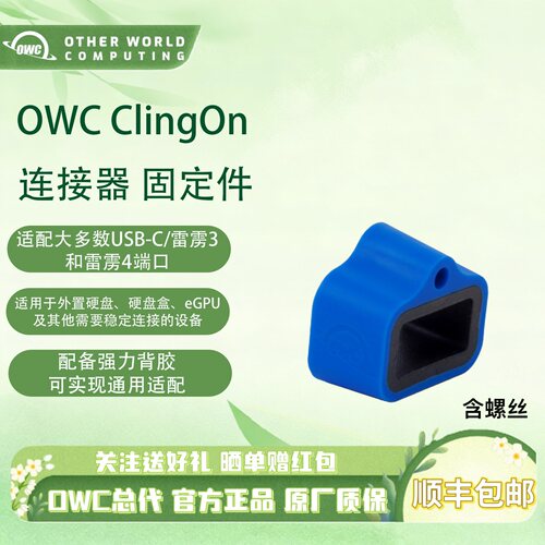 OWC数据线连接线固定器