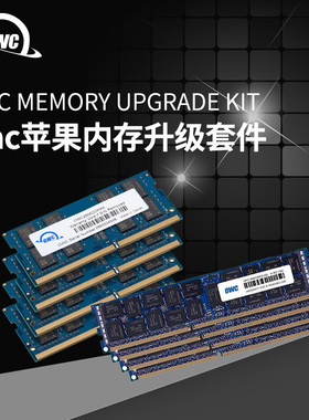 OWC 2013款MacPro垃圾桶DDR3 1333MHz内存升级套件 128GB(32GB*4)