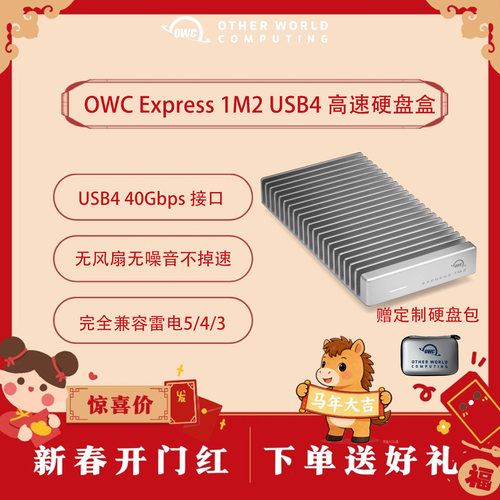 USB4接口固态硬盘盒OWC高速静音