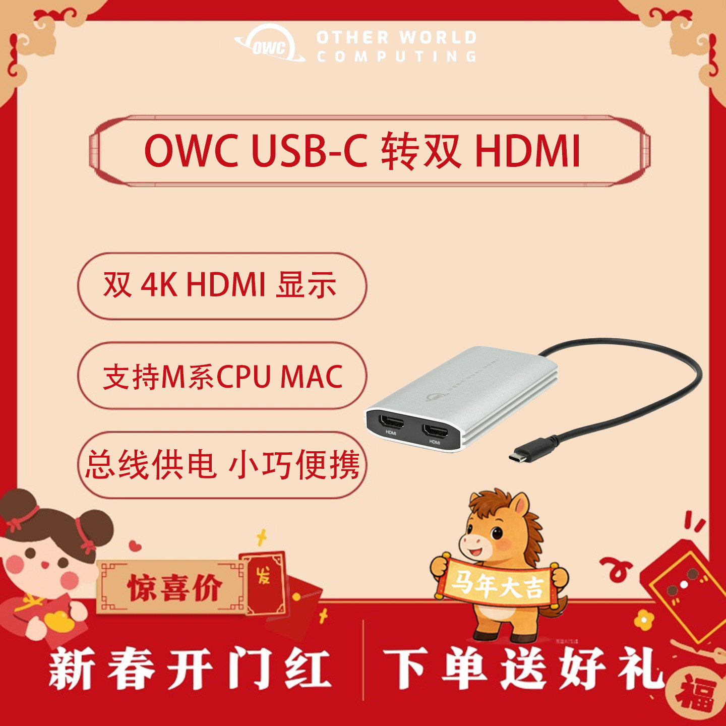 OWC USB-C转双HDMI4K转接器支持Mac投屏器大屏显示超高清双屏异显