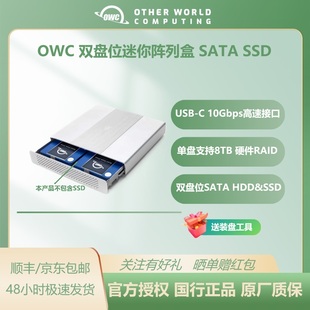 OWC移动硬盘盒2.5寸机械固态SSD笔记本硬盘双硬盘磁盘阵列盒0TB
