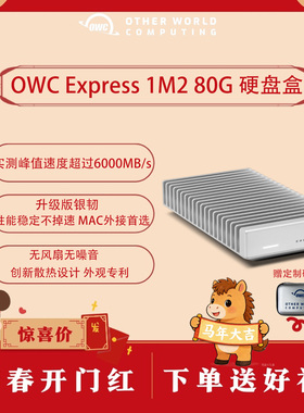 OWC 1M2 USB4(80GB/s)NVMe m2硬盘盒无风扇噪音超强散热雷电5送包