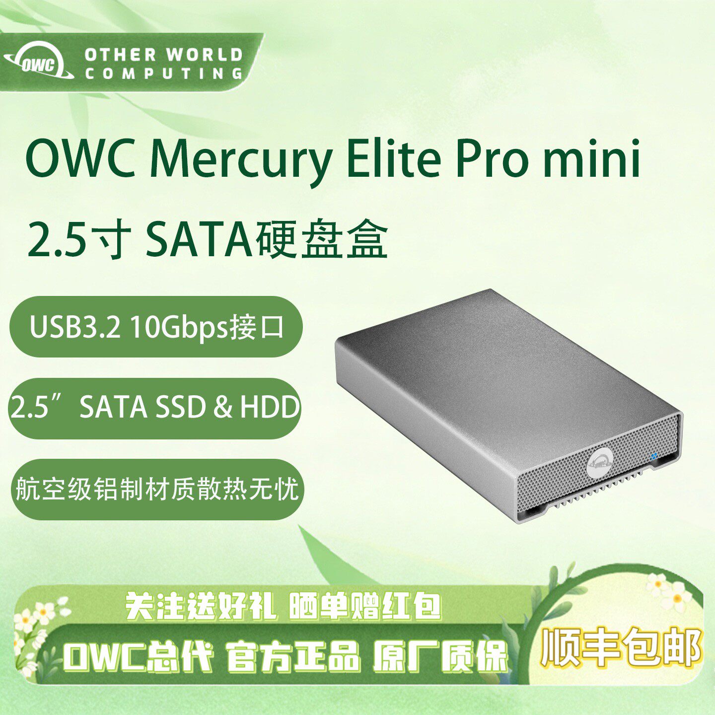 OWC Mercury Type-C USB-C笔记本外接2.5"SATA机械固态SSD硬盘盒