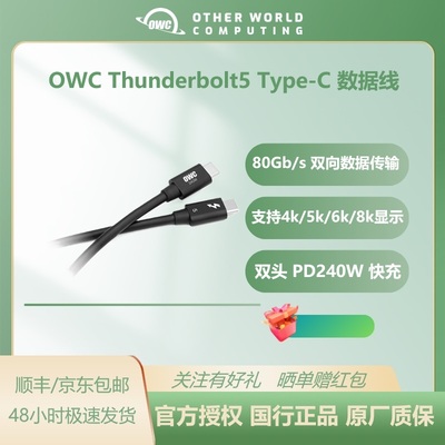 OWC Type-c雷电5数据线双头PD240w快充c to c投屏线8K 120Gbps