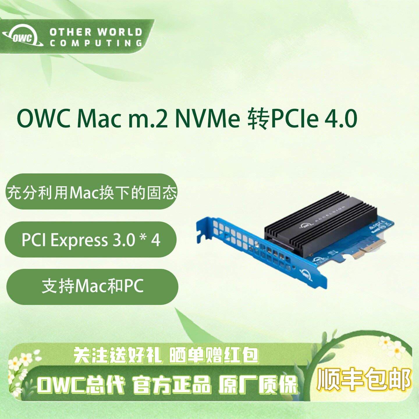 OWC Accelsior 1A 苹果M2转PCIe4.0 0TB NVMe M.2转接卡