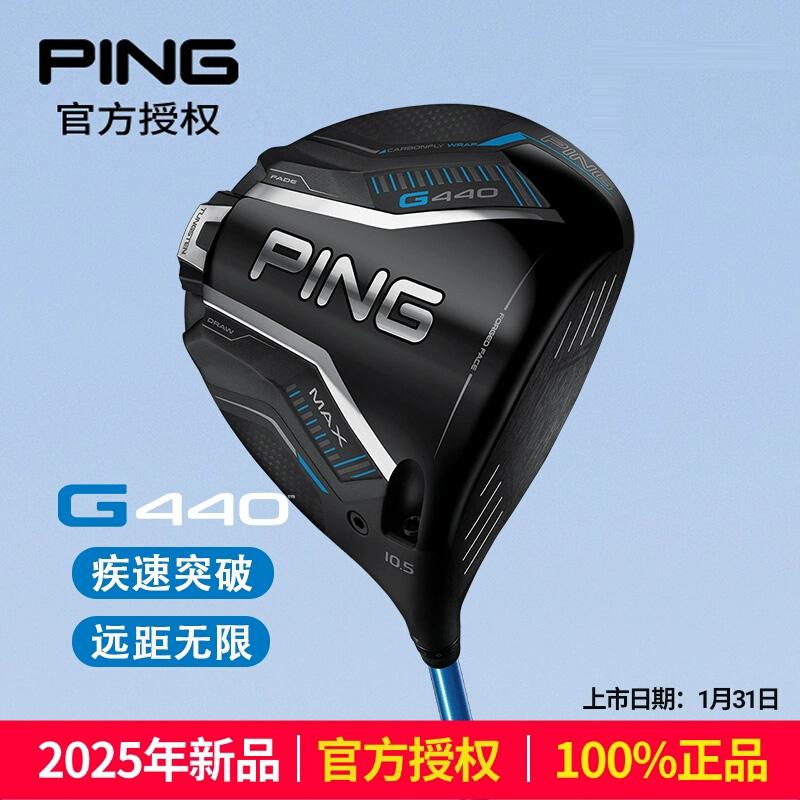 25新款Ping高尔夫球杆一号木男士G440发球木1号木高容错开球木杆