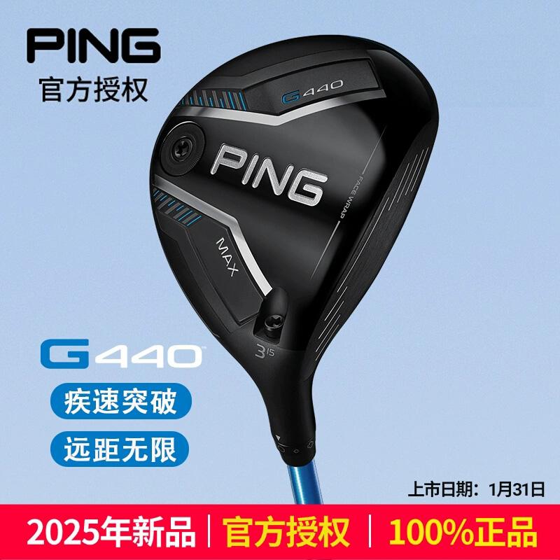 PING高尔夫球杆男25新款G440 MAX球道木高容错远距离球道木杆Golf