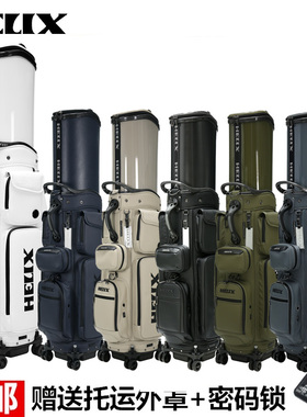 包邮正品HELIX喜力克斯航空包95307高尔夫球包航空托运包2025款
