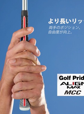 Golf Pride高尔夫球杆握把25新款ALIGN MAX MCC混合防滑通用握把