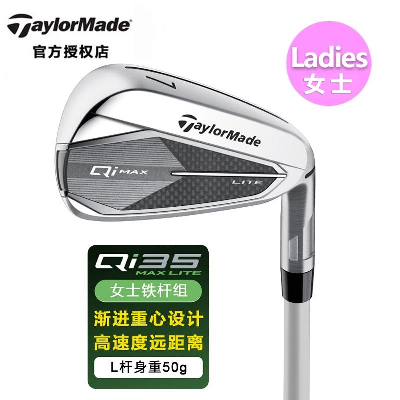 Taylormade泰勒梅高尔夫球杆25新款超轻创世Qi35女士铁杆组高容错
