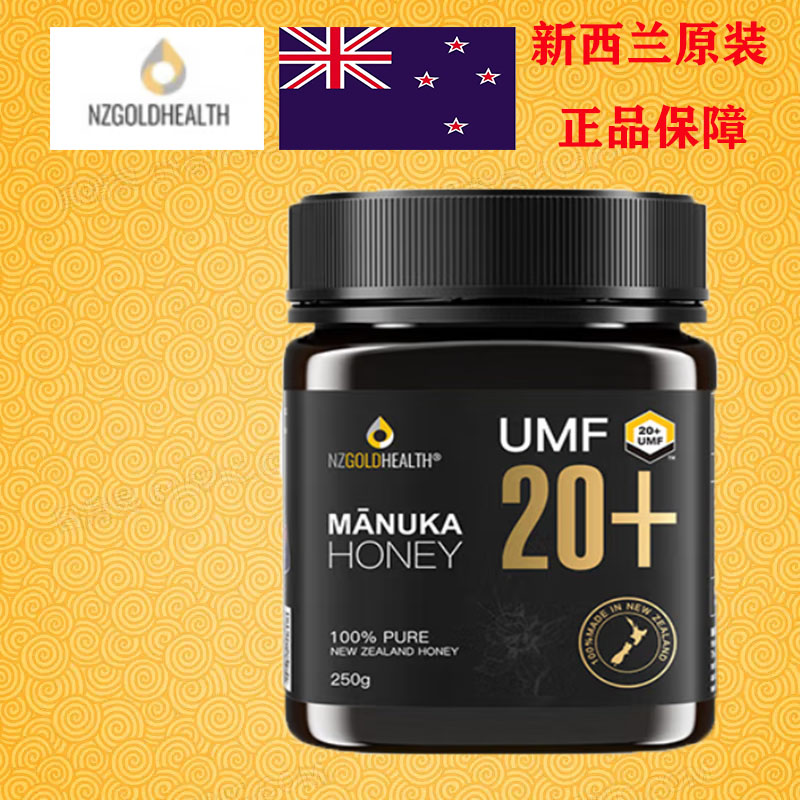 蜜兰达新西兰20+250g麦户卡蜂蜜