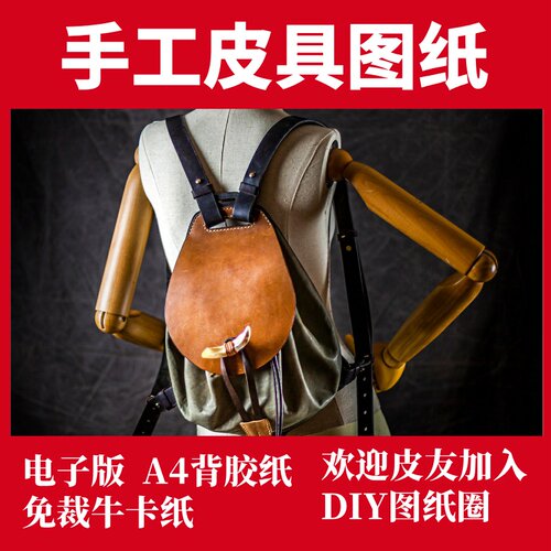 手工皮具图纸 复古束口背包 kd045