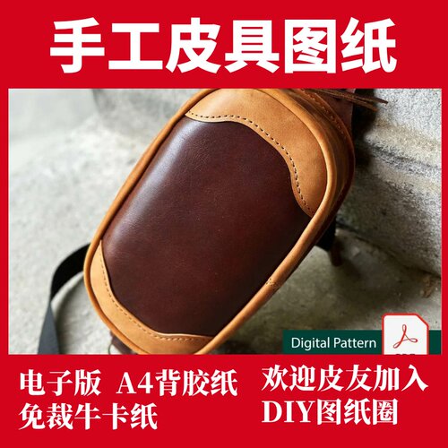 手工皮具图纸 手机胸挎包 Ki002