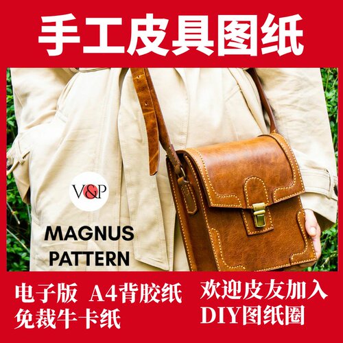 手工皮具图纸 单肩挎包 vp119