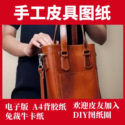 手工皮具图纸 托特包 Cl006