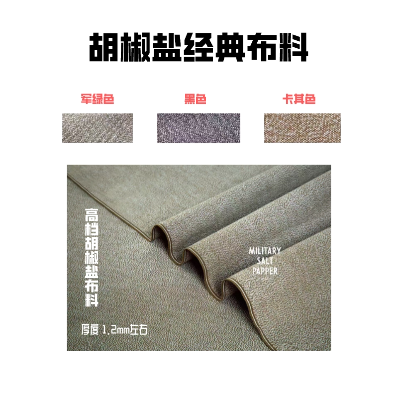 胡椒盐帆布面料二战经典赤耳帆布手工皮具面布料高档厚实高密度