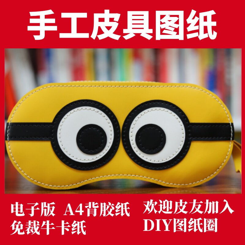 手工皮具图纸 小黄人大眼萌笔袋收纳包 Pd004