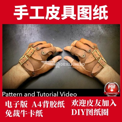 手工皮具版型图纸 战术手套di140