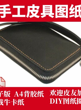手工皮具图纸 卡包钱包短夹手拿包 sds002